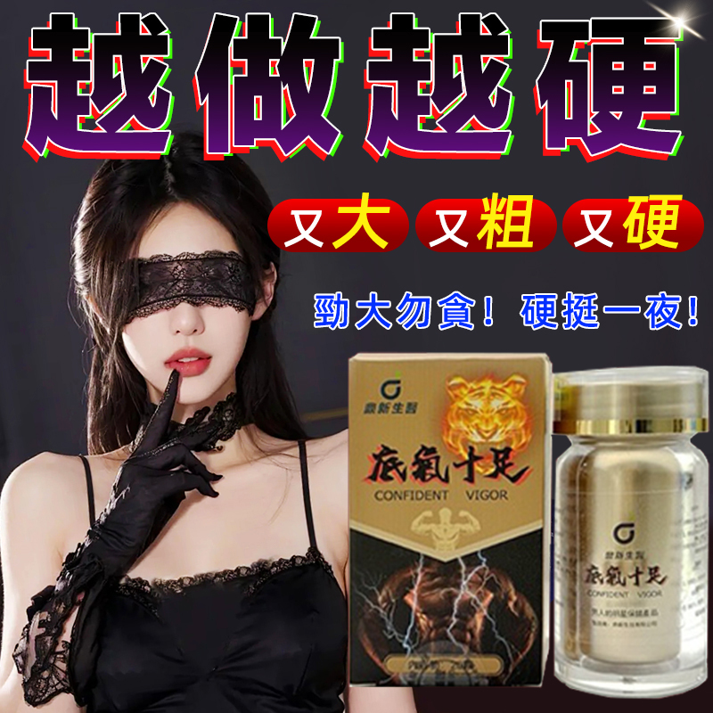 【限時促銷,兩瓶2港幣】極品壯陽中藥-鼎新生醫(底氣十足)-僅需一粒助你壯碩無比,兇猛异常,即刻生效、保你性福一生! 一粒不硬全額退款! 請記住你買的不是產品,是你一輩子的性福! 愛人終身的高潮尖叫【順豐】 【限時促銷,兩瓶2港幣】極品壯陽中藥-鼎新生醫(底氣十足)-僅需一粒助你壯碩無比,兇猛异常,即刻生效、保你性福一生! 一粒不硬全額退款! 請記住你買的不是產品,是你一輩子的性福! 愛人終身的高潮尖叫【順豐】