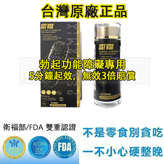 【⭕️唯一衛福部核准!效果不滿意退費】震撼AV界的壯陽藥【SST黑金魔】-完美解決所有性功能障礙,事前一粒輕鬆“硬”對自如,藥勁猛烈幹她一夜搞到她求饒! 【⭕️唯一衛福部核准!效果不滿意退費】震撼AV界的壯陽藥【SST黑金魔】-完美解決所有性功能障礙,事前一粒輕鬆“硬”對自如,藥勁猛烈幹她一夜搞到她求饒!