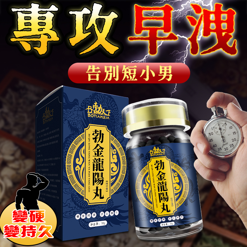 【效果不滿意退費】震撼AV界的壯陽藥【勃金龍陽丸】-完美解決所有性功能障礙,事前一粒輕鬆“硬”對自如,藥勁猛烈幹她一夜搞到她求饒! 【效果不滿意退費】震撼AV界的壯陽藥【勃金龍陽丸】-完美解決所有性功能障礙,事前一粒輕鬆“硬”對自如,藥勁猛烈幹她一夜搞到她求饒!