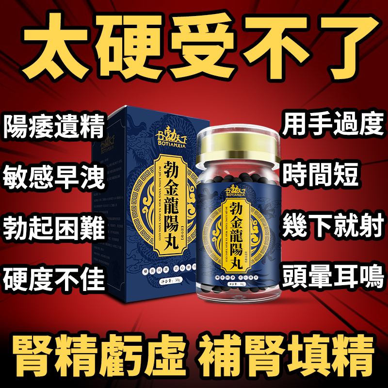 【效果不滿意退費】震撼AV界的壯陽藥【勃金龍陽丸】-完美解決所有性功能障礙,事前一粒輕鬆“硬”對自如,藥勁猛烈幹她一夜搞到她求饒! 【效果不滿意退費】震撼AV界的壯陽藥【勃金龍陽丸】-完美解決所有性功能障礙,事前一粒輕鬆“硬”對自如,藥勁猛烈幹她一夜搞到她求饒!