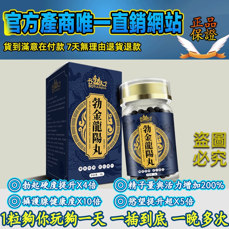 【效果不滿意退費】震撼AV界的壯陽藥【勃金龍陽丸】-完美解決所有性功能障礙,事前一粒輕鬆“硬”對自如,藥勁猛烈幹她一夜搞到她求饒! 【效果不滿意退費】震撼AV界的壯陽藥【勃金龍陽丸】-完美解決所有性功能障礙,事前一粒輕鬆“硬”對自如,藥勁猛烈幹她一夜搞到她求饒!