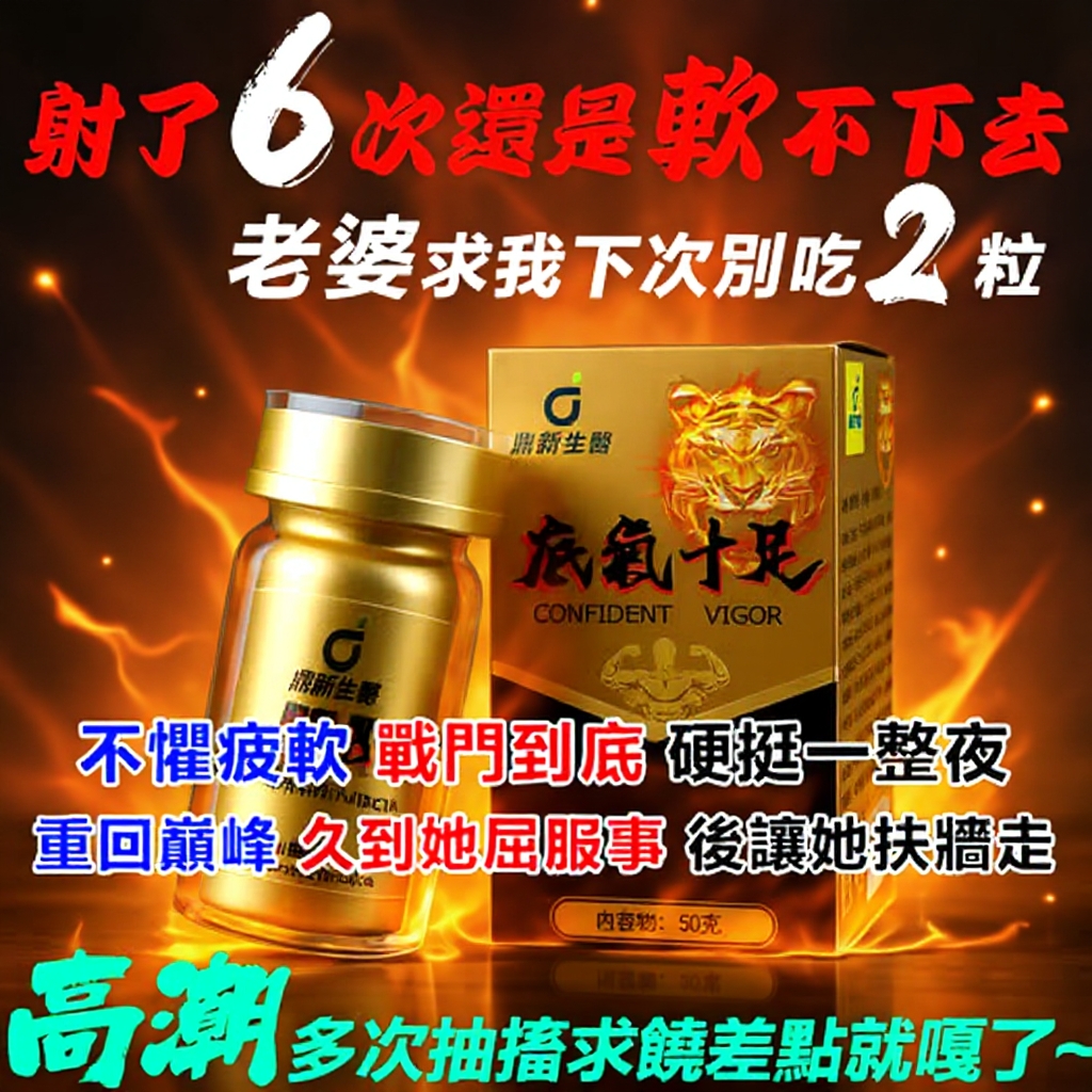 【限时促销，效果不满意退费】震撼AV界的壮阳药【底气十足】-事前吃两粒轻松“硬”对自如，药劲猛烈干她一夜搞到她求饶！ （无任何副作用/依赖性，心脏病,高血压均可以使用）