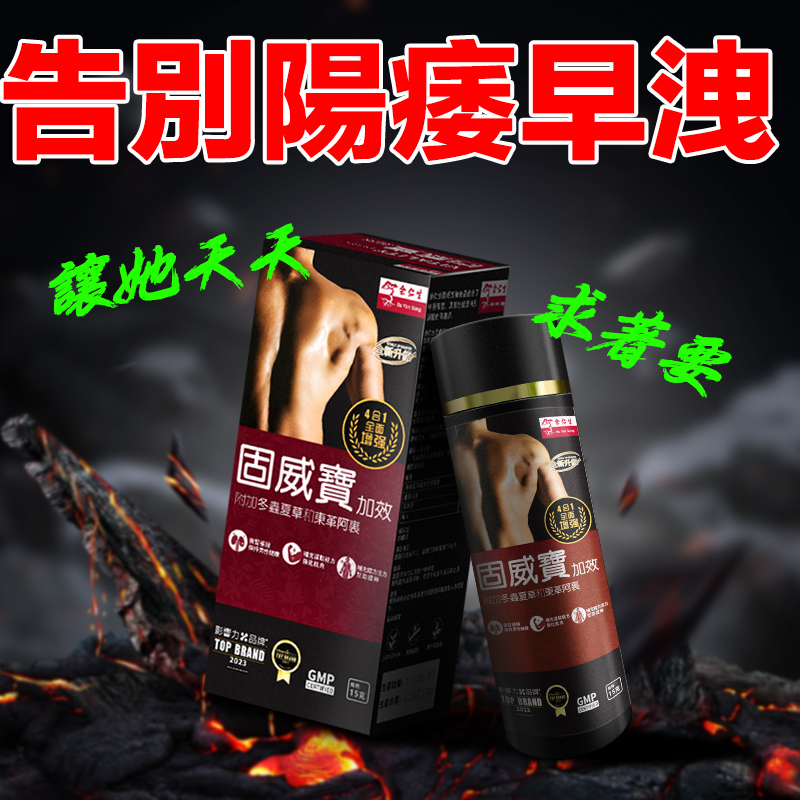 【效果不滿意退費】震撼AV界的壯陽藥【余仁生固威寶】-完美解決所有性功能障礙，事前一粒輕鬆“硬”對自如，藥勁猛烈幹她一夜搞到她求饒！